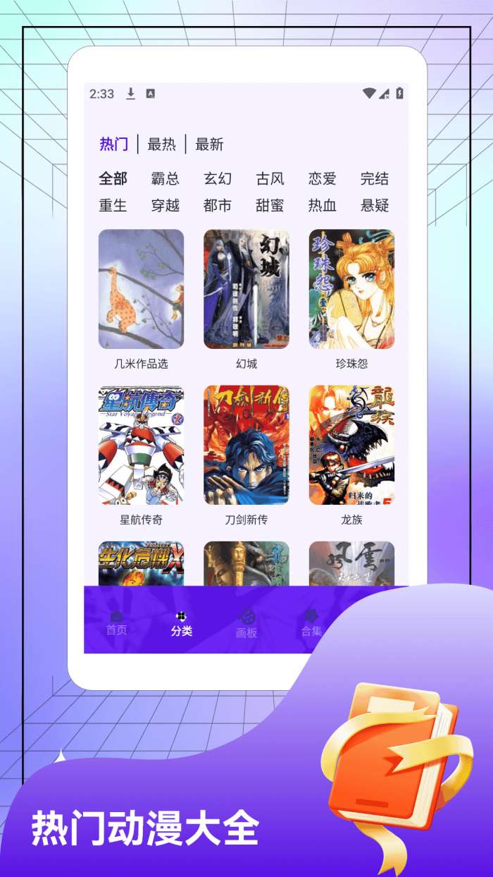 哎呀漫鸭漫画板截图