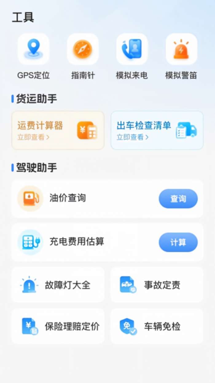 驾驶违规查助手截图