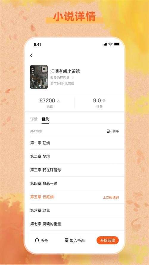 易读小说 旧版截图