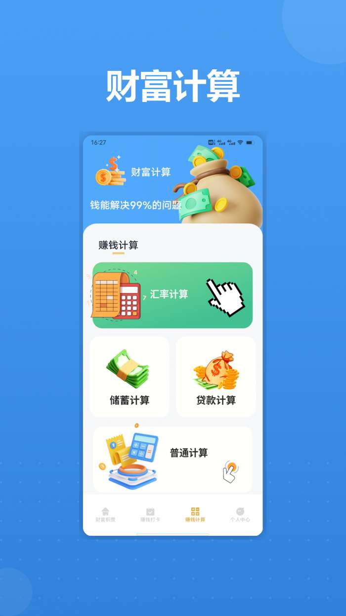 财气十足截图