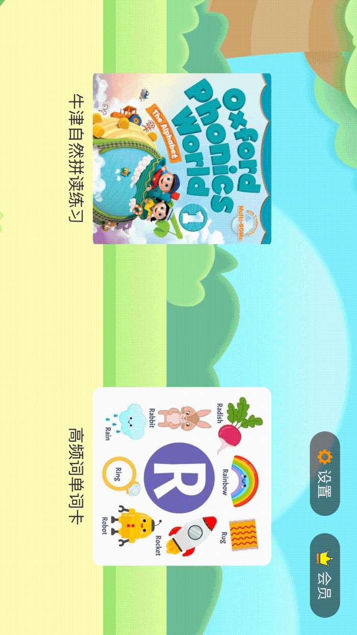 小树自然拼读截图