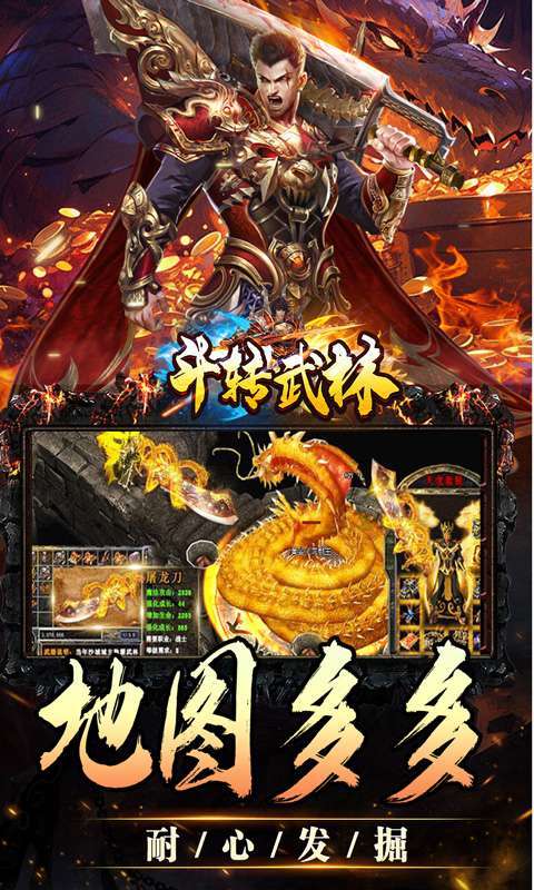 斗转武林(欢笑打金沉默)截图