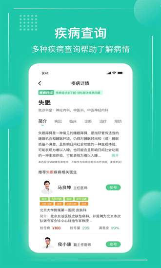 京医挂号通 最新版截图