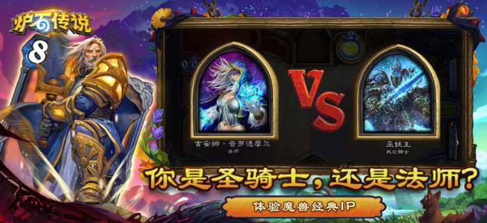 炉石传说 官网下载手机版截图