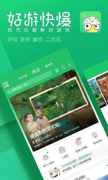 好游快爆 游戏盒官网版截图