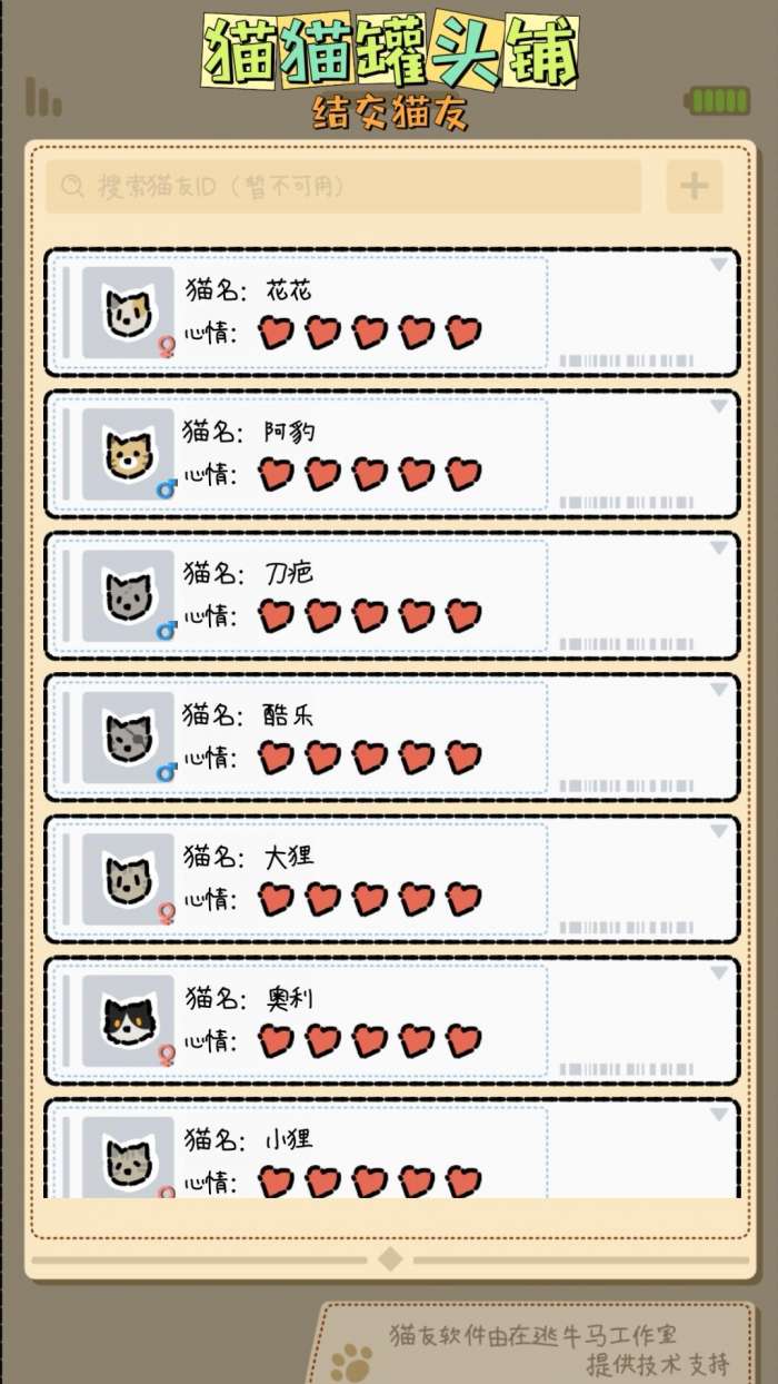 猫猫罐头铺 完整版截图