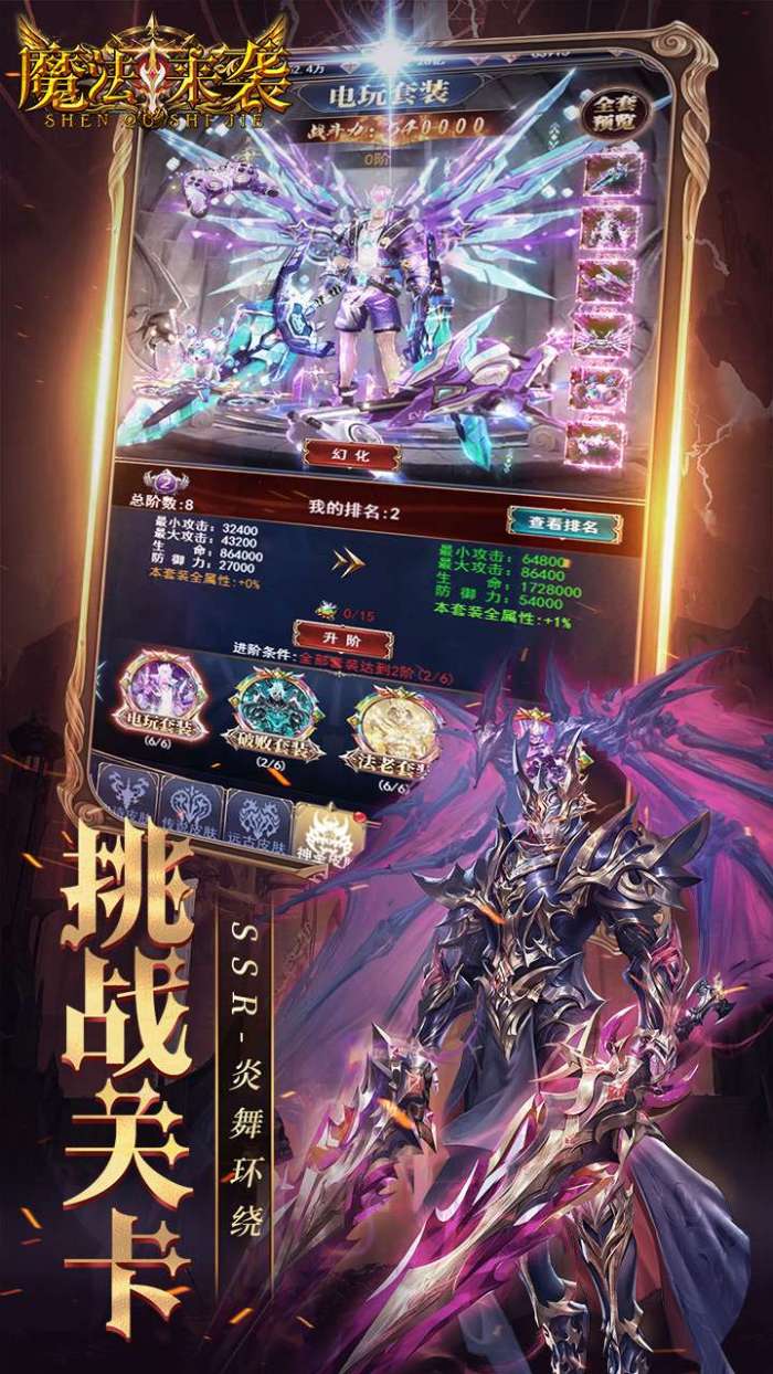 魔法来袭(0.1折神域纪元)截图