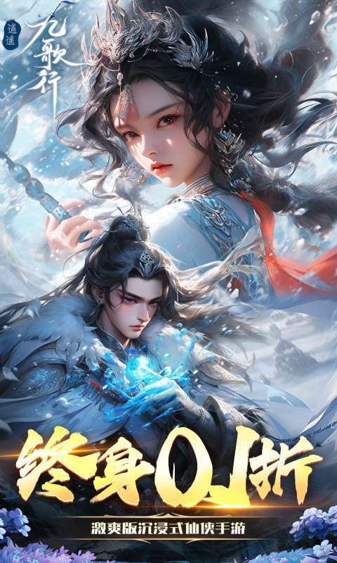 逍遥九歌行(0.1折删档内测)截图
