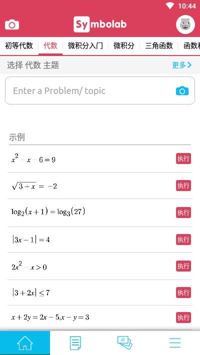 Symbolab 官方正版截图