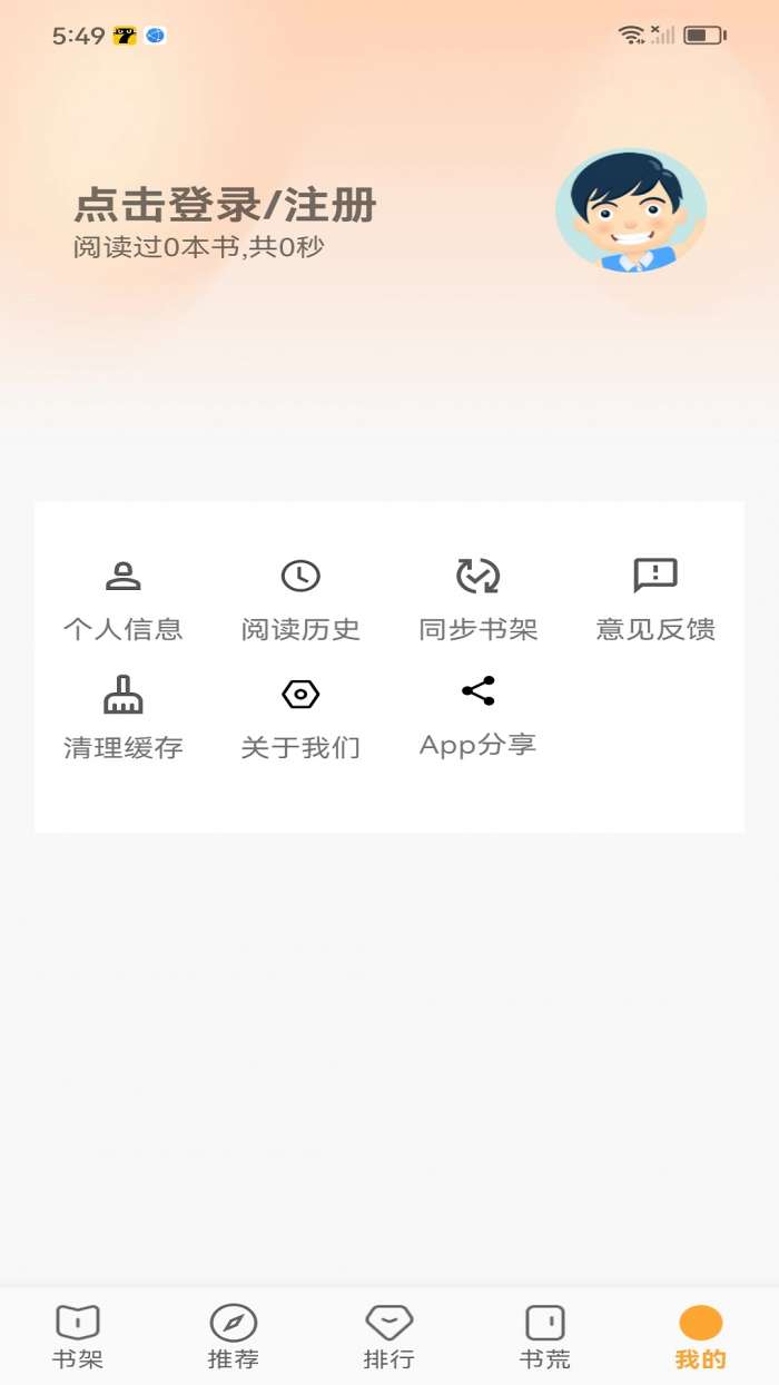 笔书亭 完美版截图