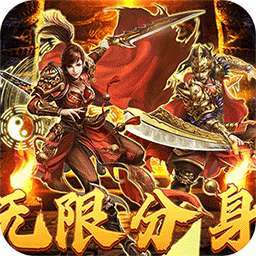 月影黑白（无限分身超超爽） v1.0.0