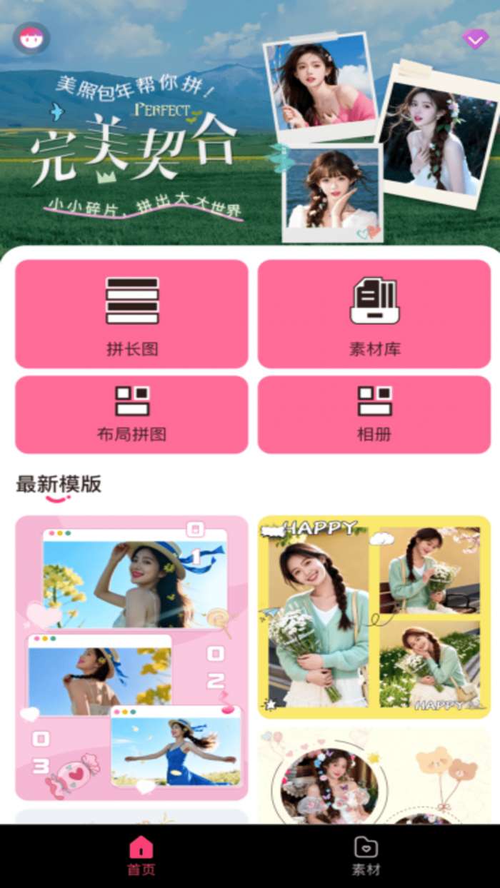 美颜拼图截图