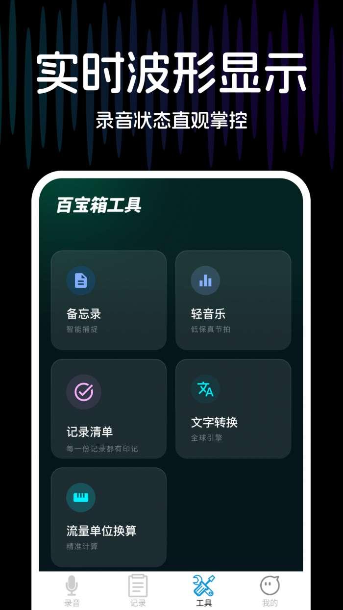 手机录音专业版截图