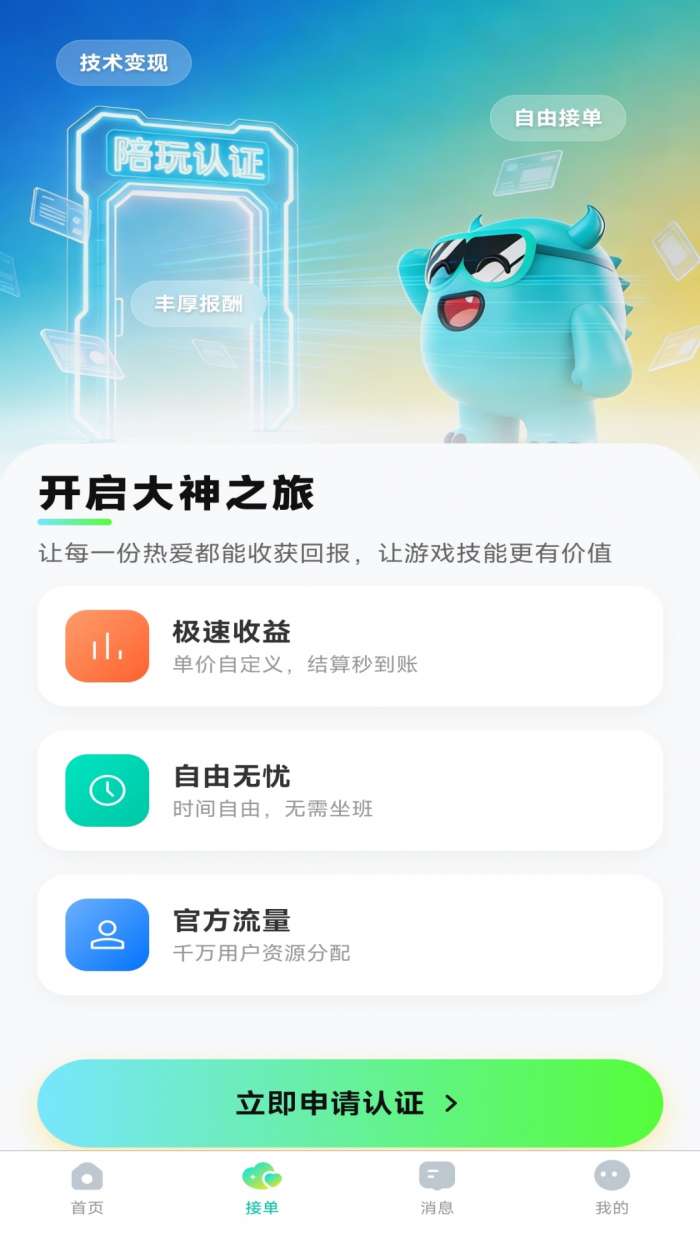 王者陪玩接单截图