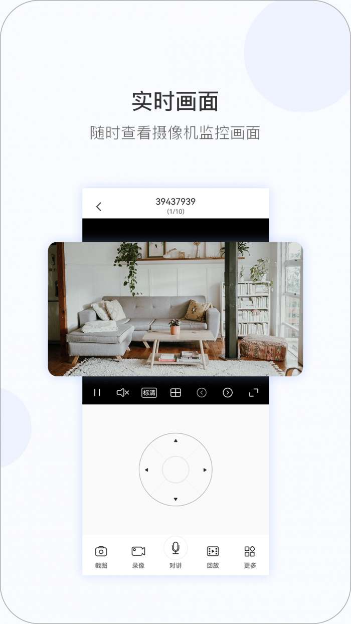 V380 Pro截图