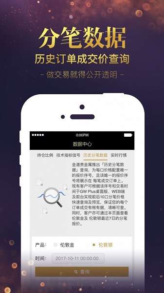 太阳金业 app最新版截图