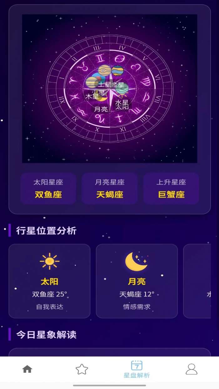 星途相伴截图