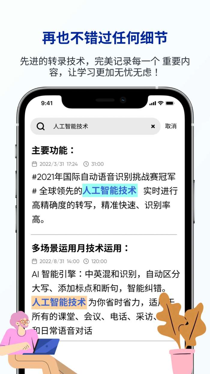 LectMate: 有道留学听课宝截图