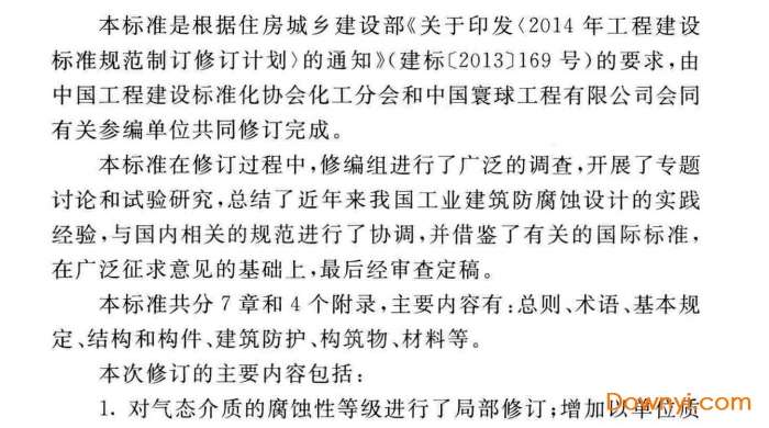 gb/t50046-2018工业建筑防腐蚀设计标准截图