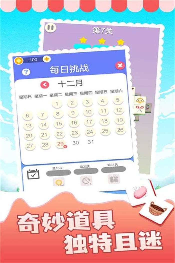 表情消消乐截图