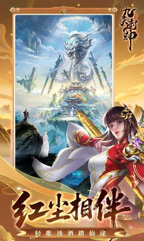 九天封神手游截图