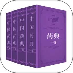 药典大全 v1.7