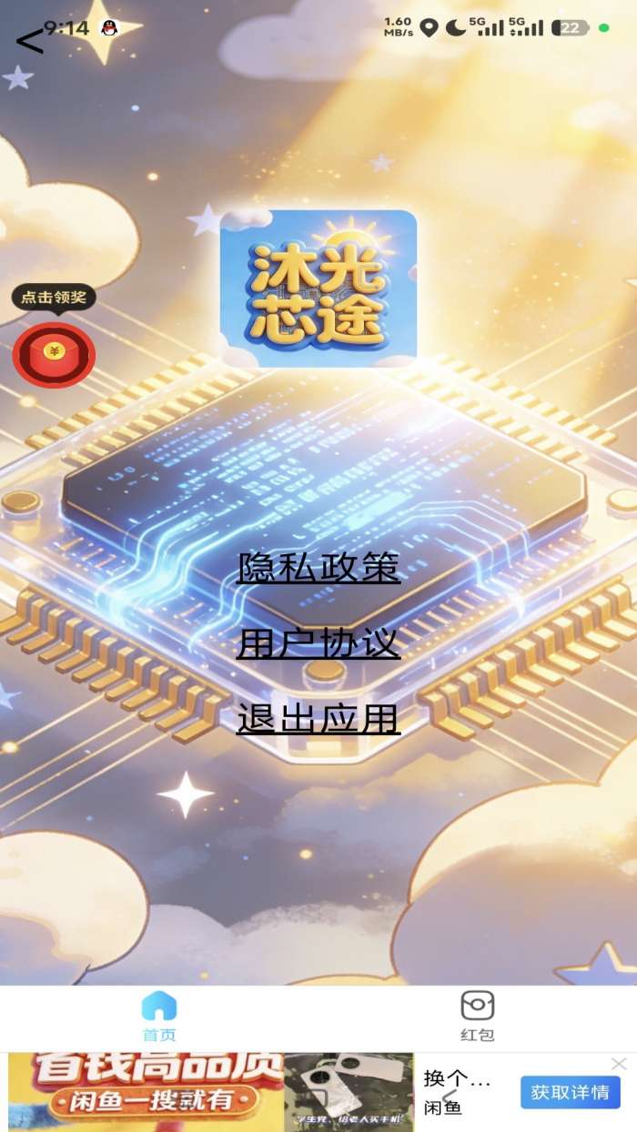 沐光芯途截图