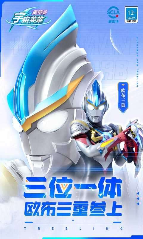 奥特曼宇宙英雄无限金币无限钻石截图