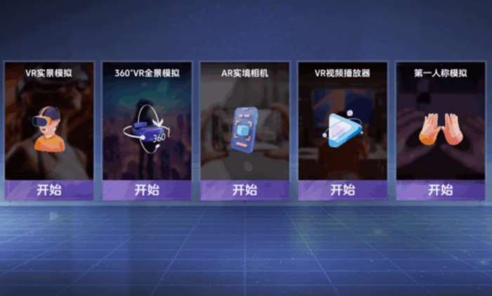 VR全景模拟器 无需付费版截图