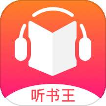 免费听书王 app老版本 v2.0.5
