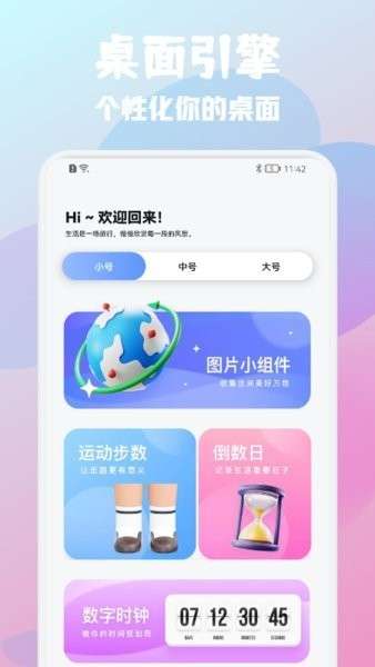 桌面引擎中文版截图