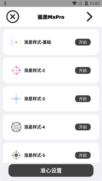 画质mxpro 老版本免费截图