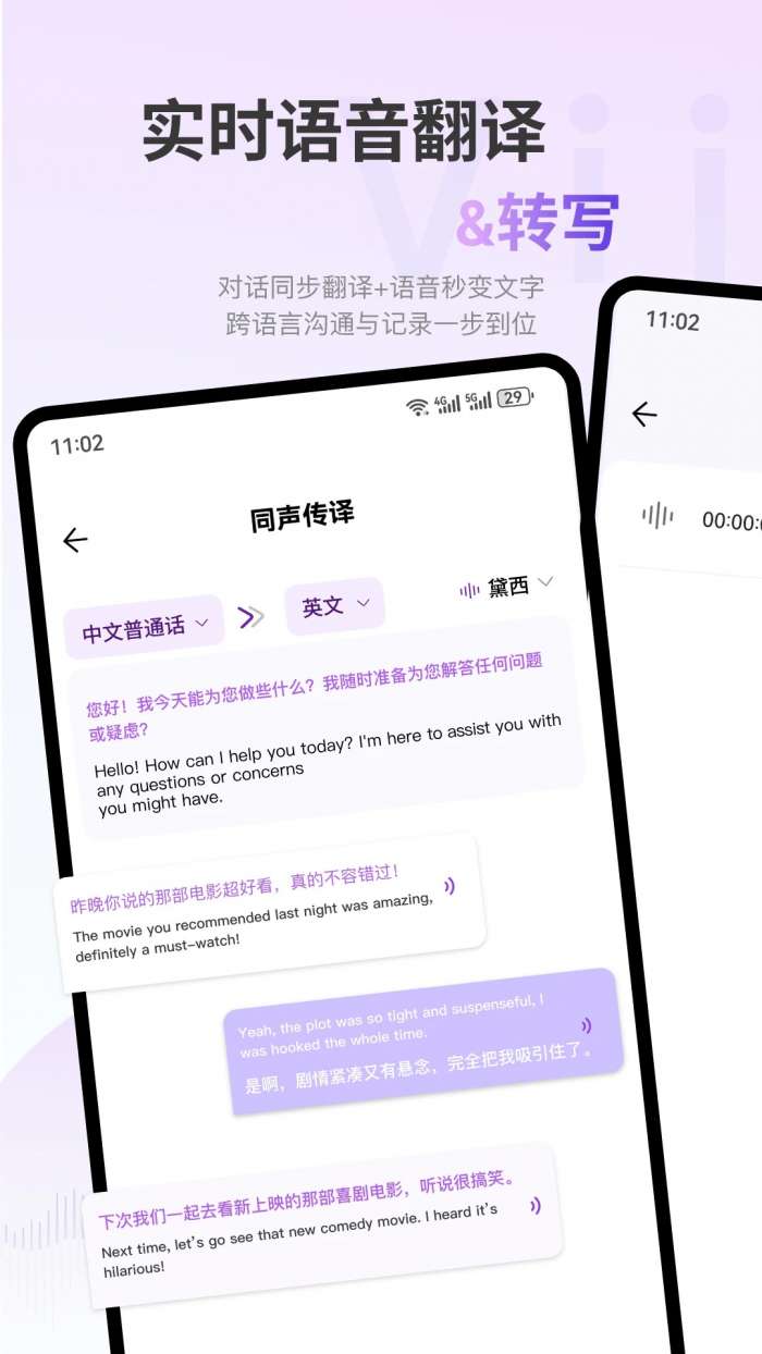 ViiTor实时翻译 官网版截图