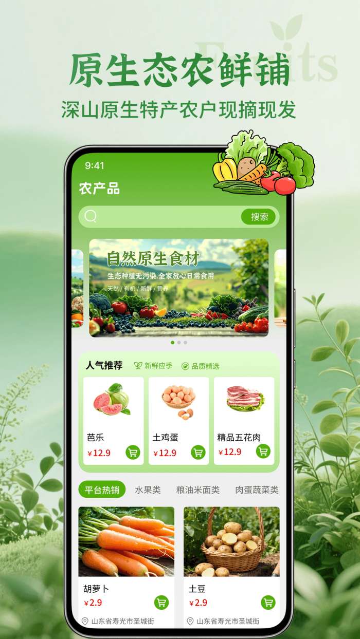 惠农农产品进货截图