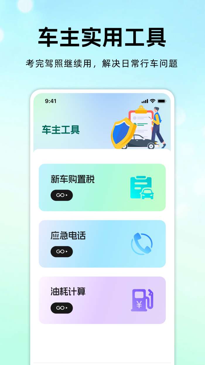 驾考科目一考典截图