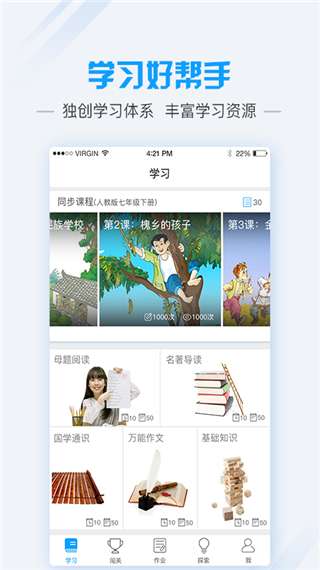 爱语文学生版截图