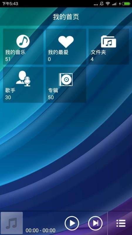 天天音乐播放器 2026最新版截图