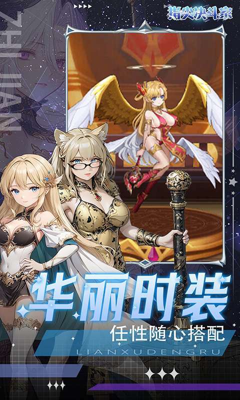 指尖决斗家(0.1折送钻石高连抽)截图