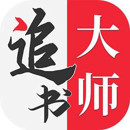 金鸿追书大师 官网版 v1.2.6
