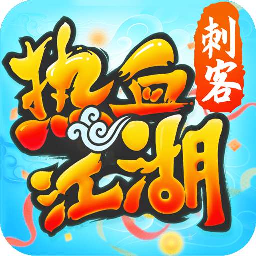 热血江湖九游版 正版 v76.0