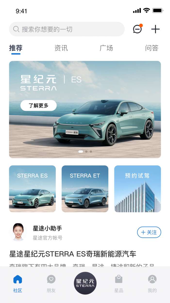 星途星纪元截图