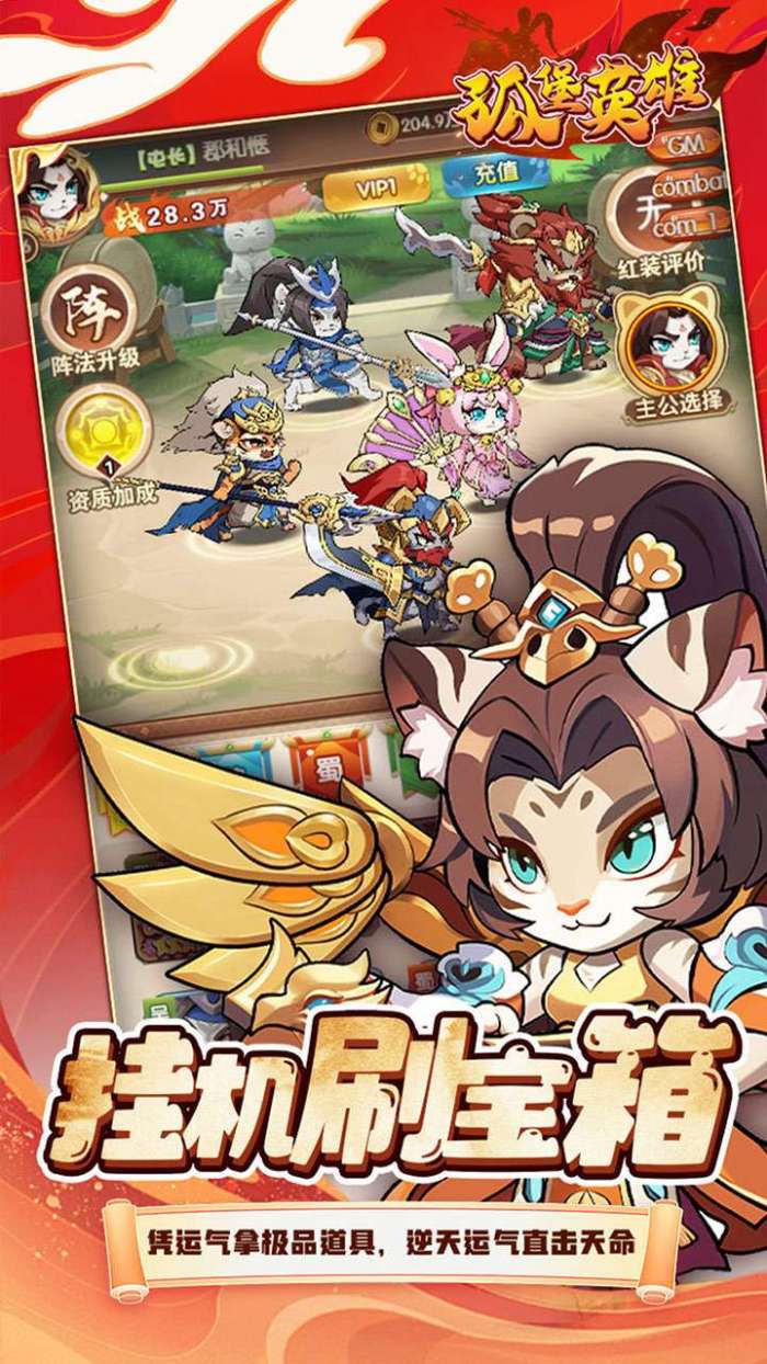 孤堡英雄（0.1折送神装小乔)截图