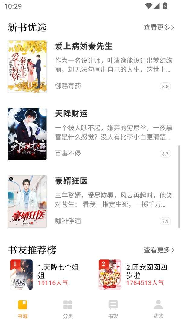 南瓜小说 官网入口截图