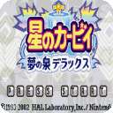 星之卡比梦之泉 手游版 v1.0.0
