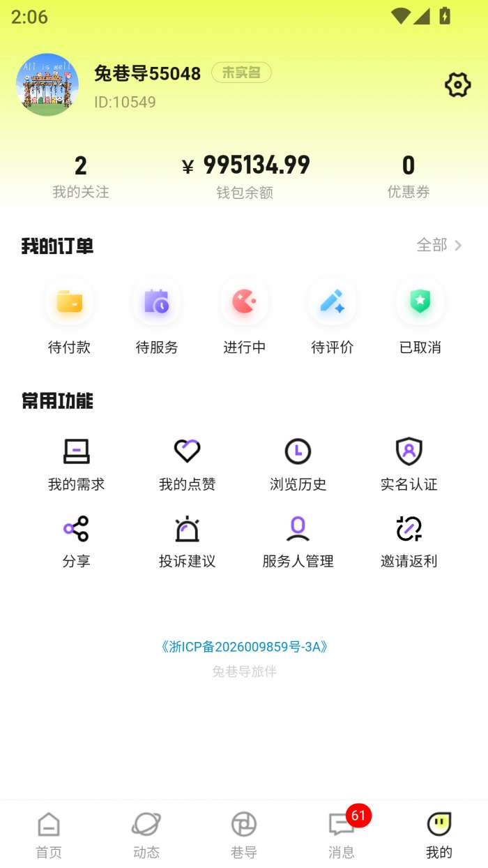 兔巷导截图