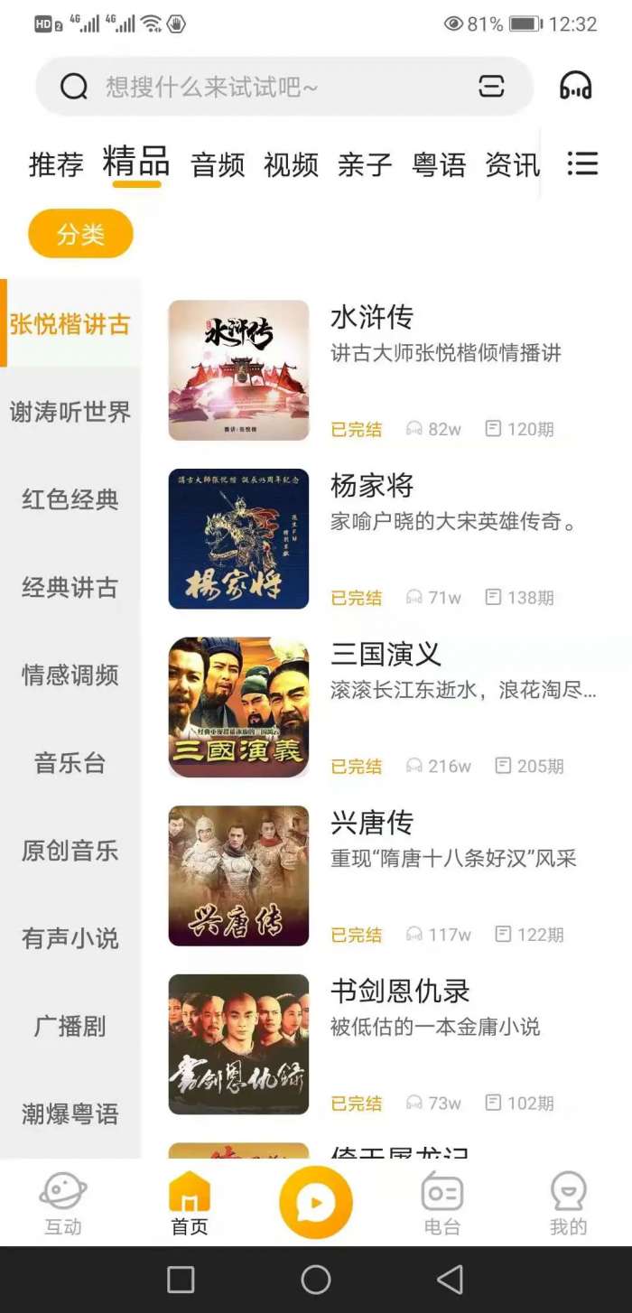 花生FM 官网版截图