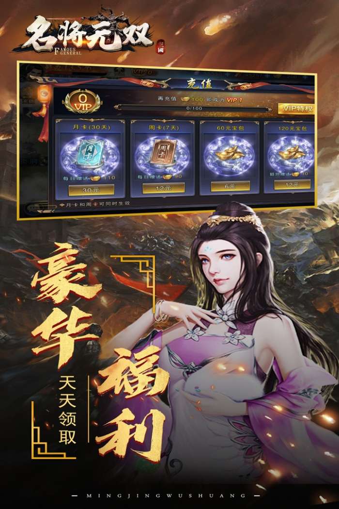 名将无双 官网版截图
