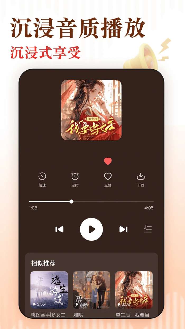 免费听书追书 正版截图