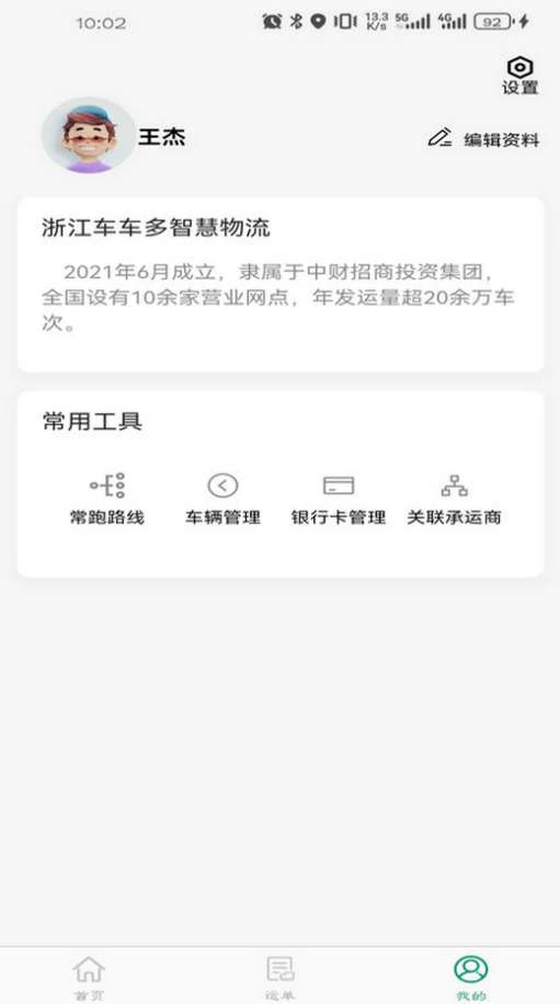 车车多司机端截图
