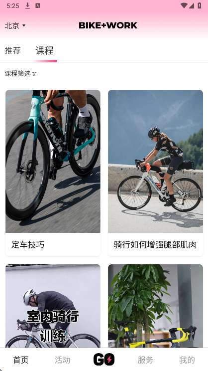 BIKEWORK截图